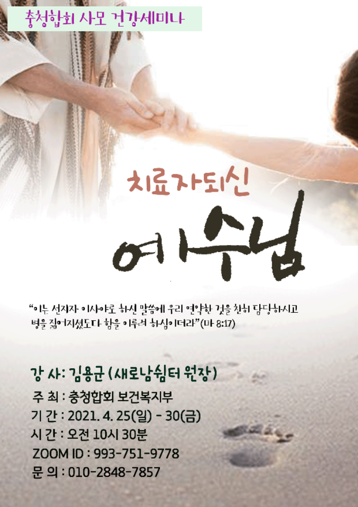 7. 충청합회 포스터.gif