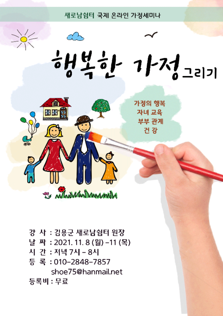 제1회 국제 가정 세미나 포스터.gif
