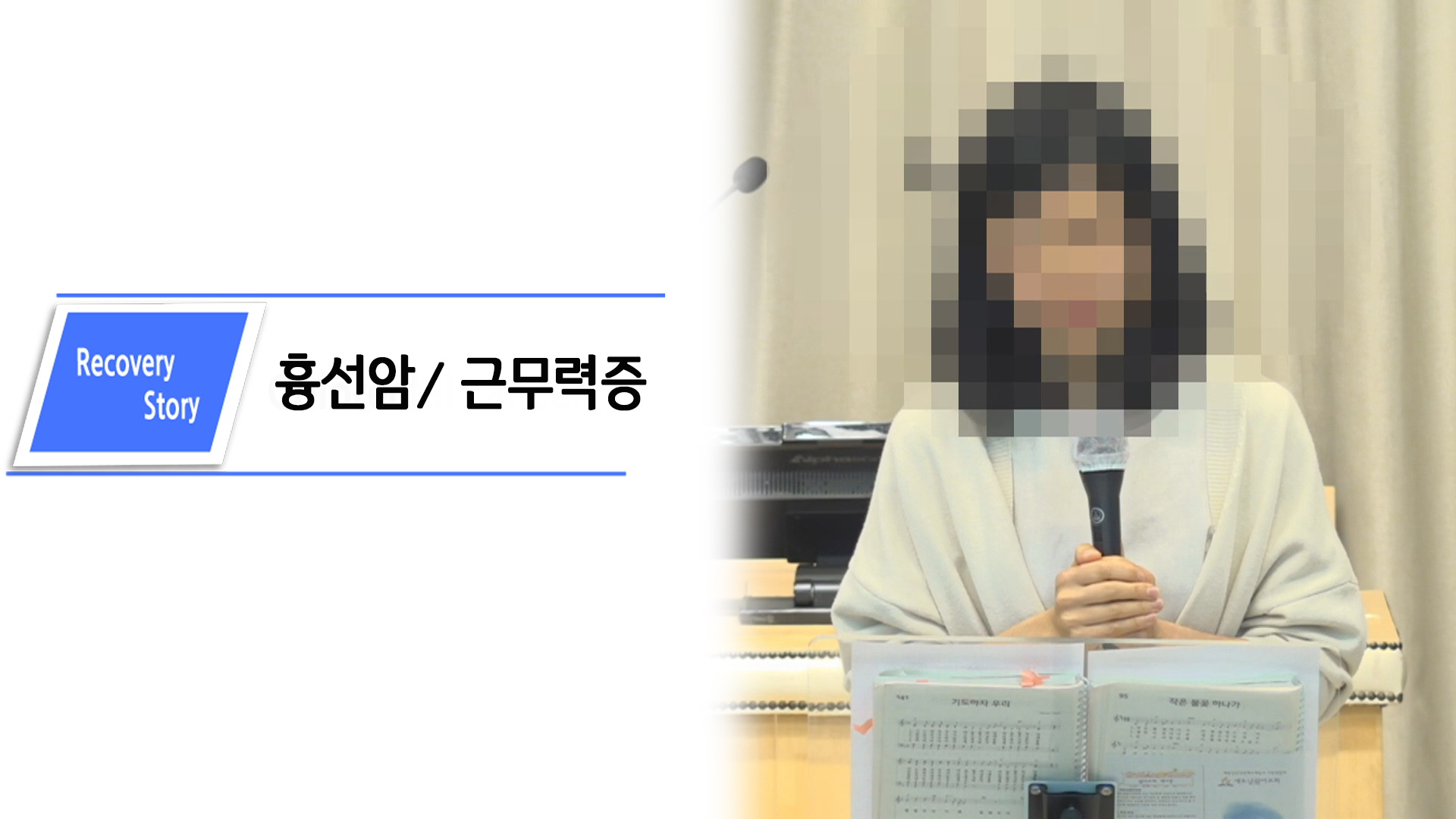 중증 근무력증 희귀 난치병